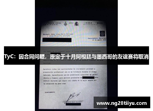 TyC：因合同问题，原定于十月阿根廷与墨西哥的友谊赛将取消