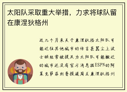 太阳队采取重大举措，力求将球队留在康涅狄格州
