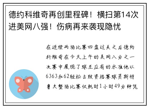 德约科维奇再创里程碑！横扫第14次进美网八强！伤病再来袭现隐忧